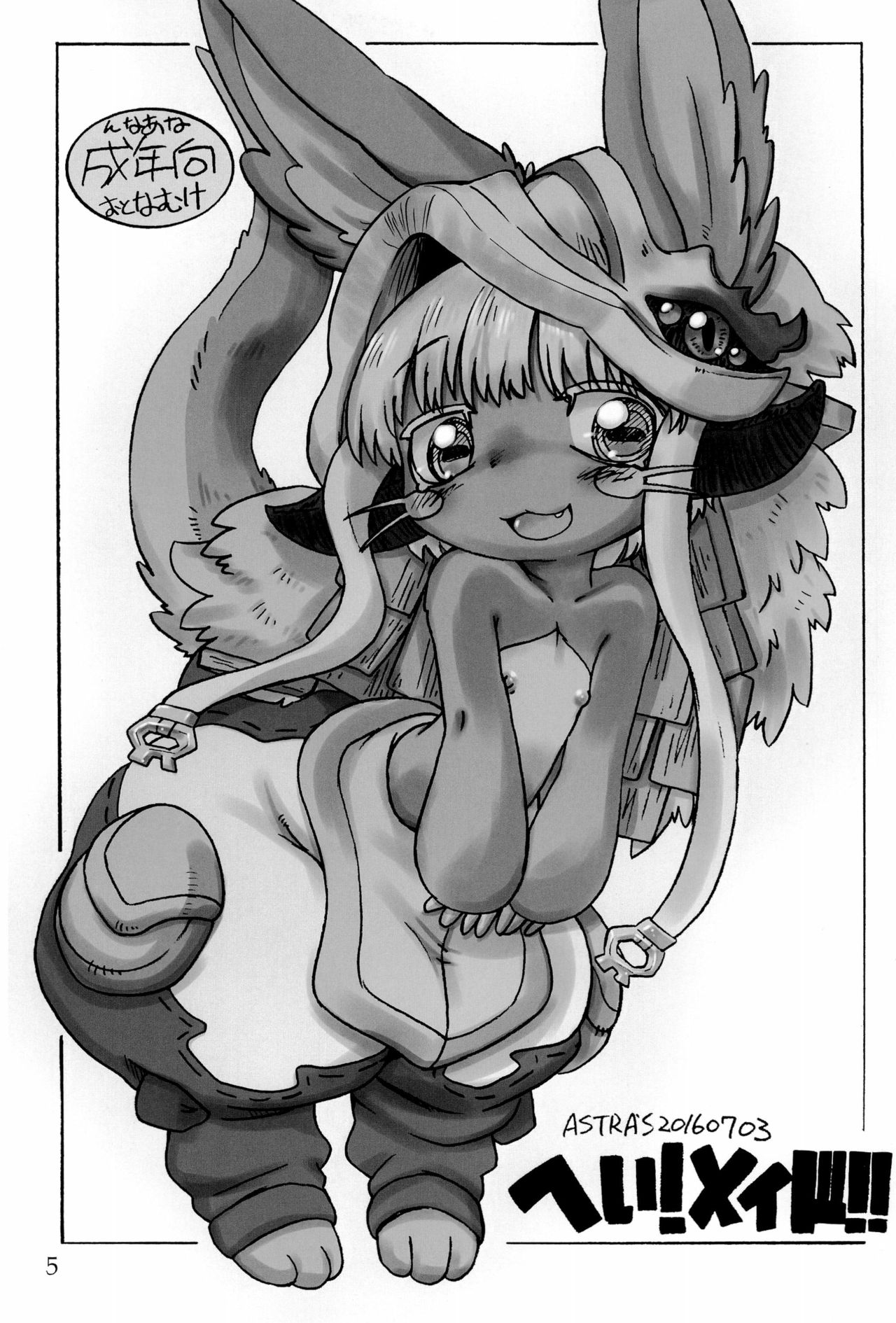 Naraku no Sho page 5 full