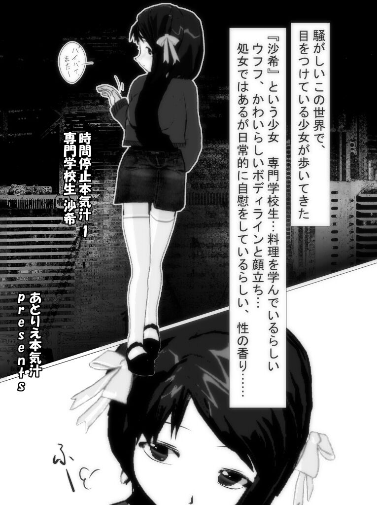 Jikan Teishi Honkijiru 1 - Senmon Gakkousei Saki page 2 full