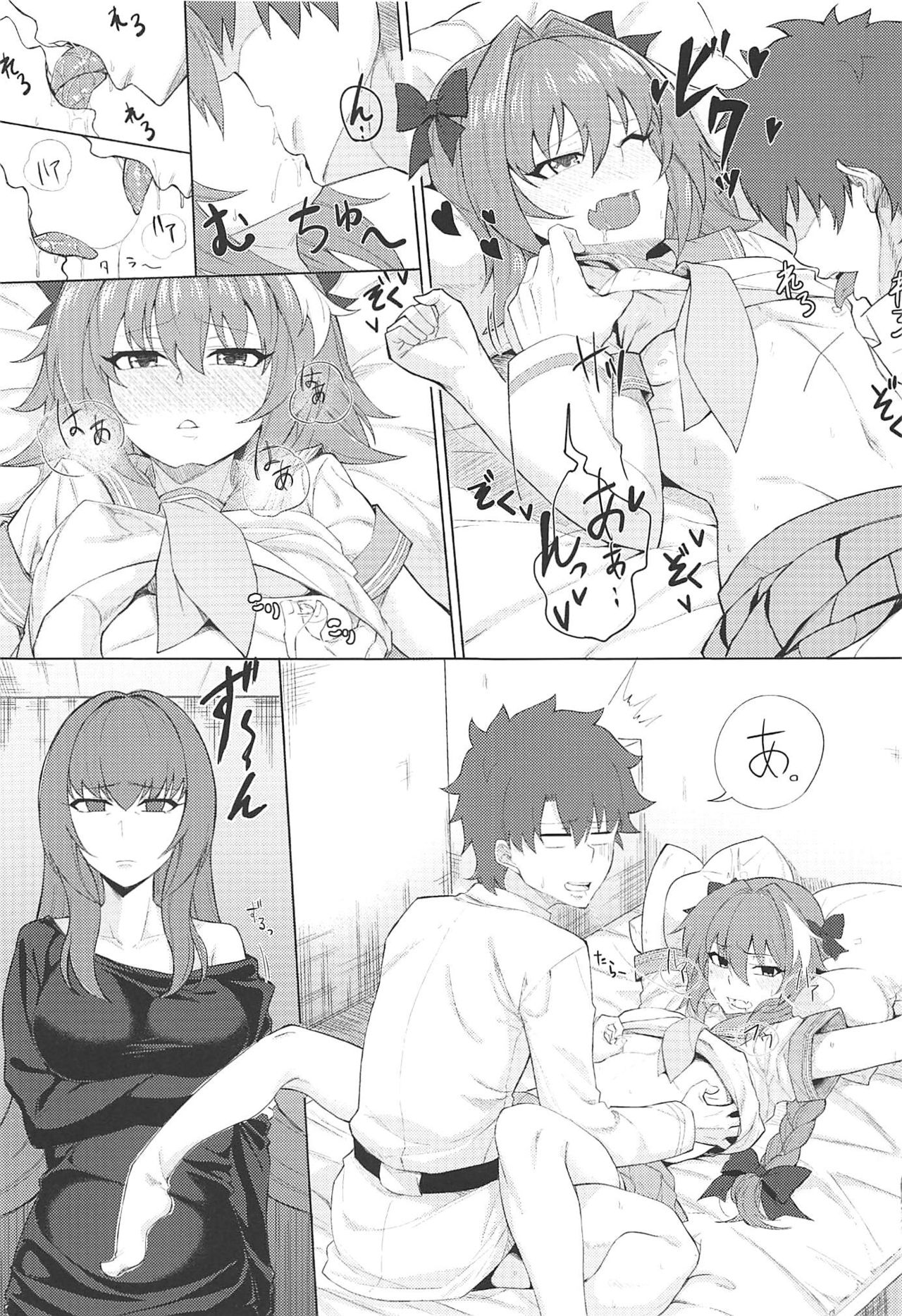 Chaldea. Renketsu Hiroku Sono 1 page 4 full