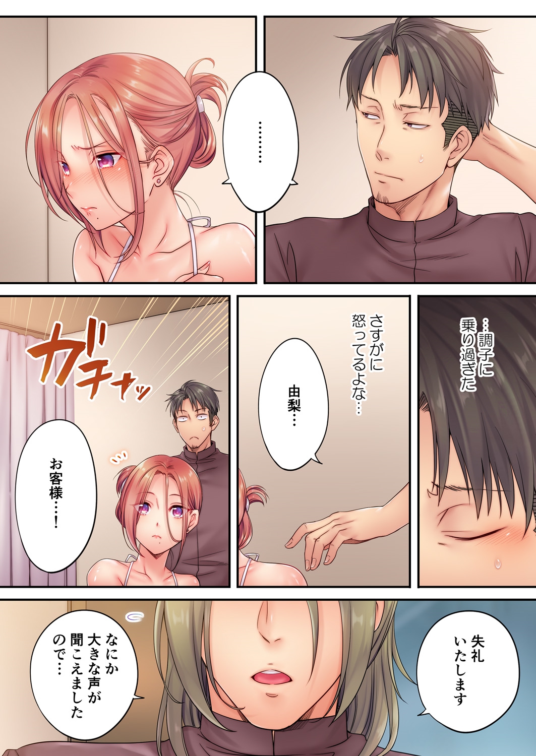 Haitteru...! Otto no Me no Mae de Aragaenai Netori Esthe 8 page 3 full