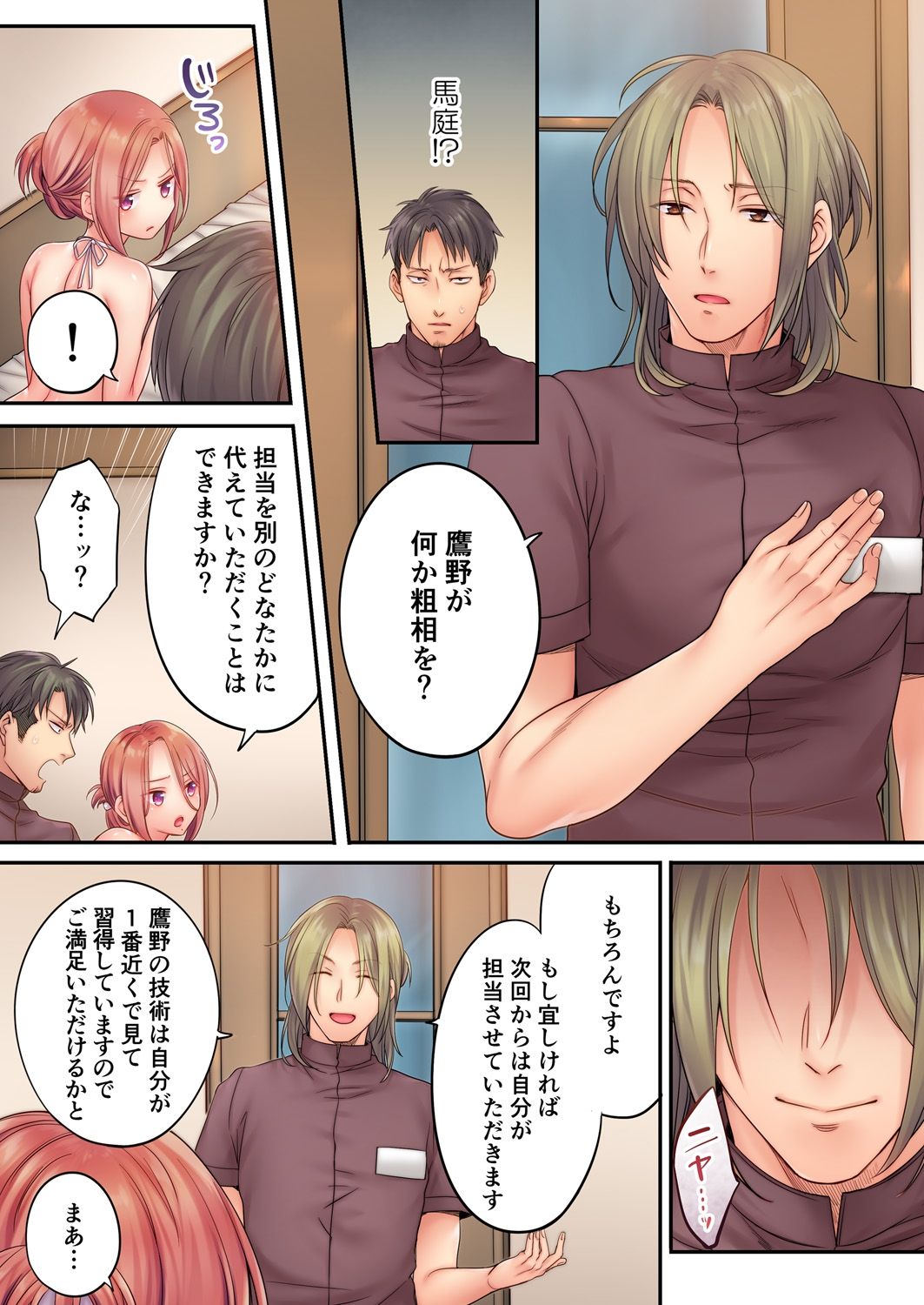 Haitteru...! Otto no Me no Mae de Aragaenai Netori Esthe 8 page 4 full