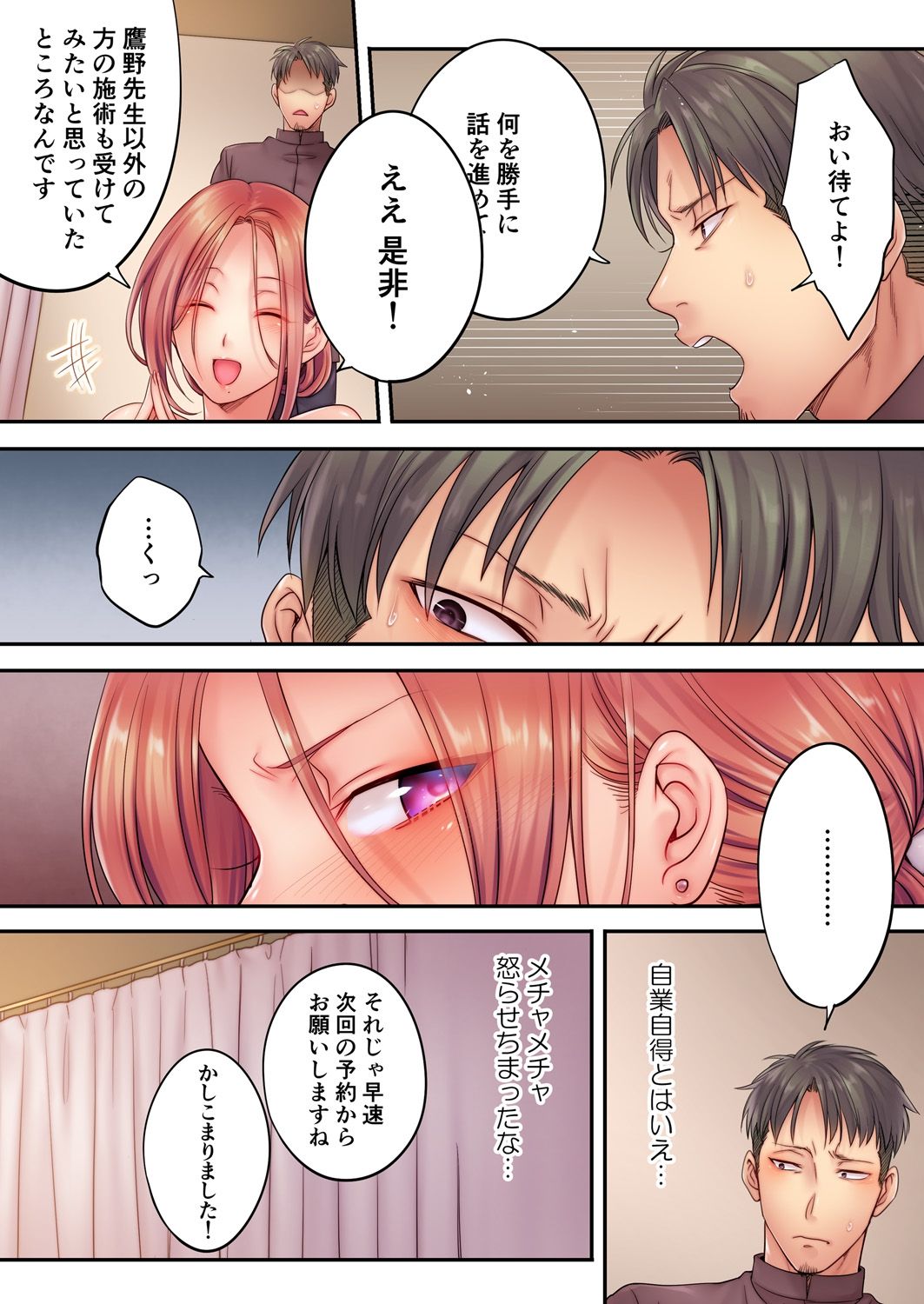 Haitteru...! Otto no Me no Mae de Aragaenai Netori Esthe 8 page 5 full