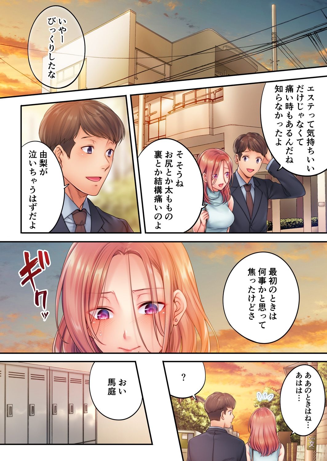 Haitteru...! Otto no Me no Mae de Aragaenai Netori Esthe 8 page 6 full