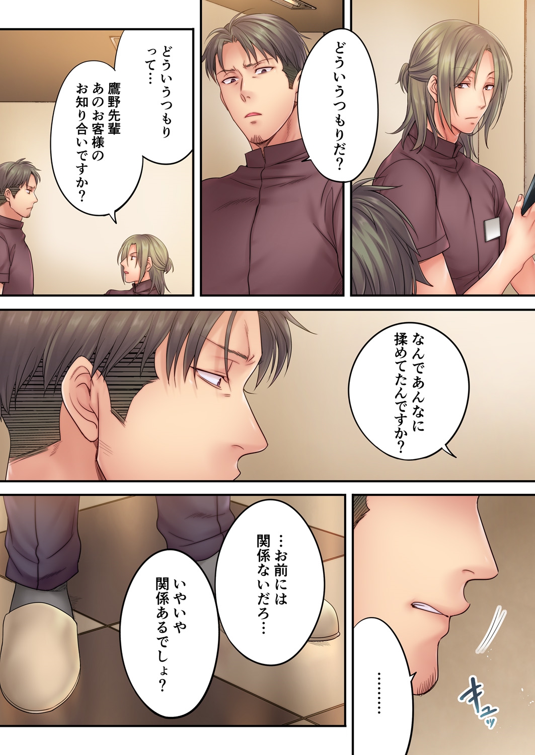 Haitteru...! Otto no Me no Mae de Aragaenai Netori Esthe 8 page 7 full