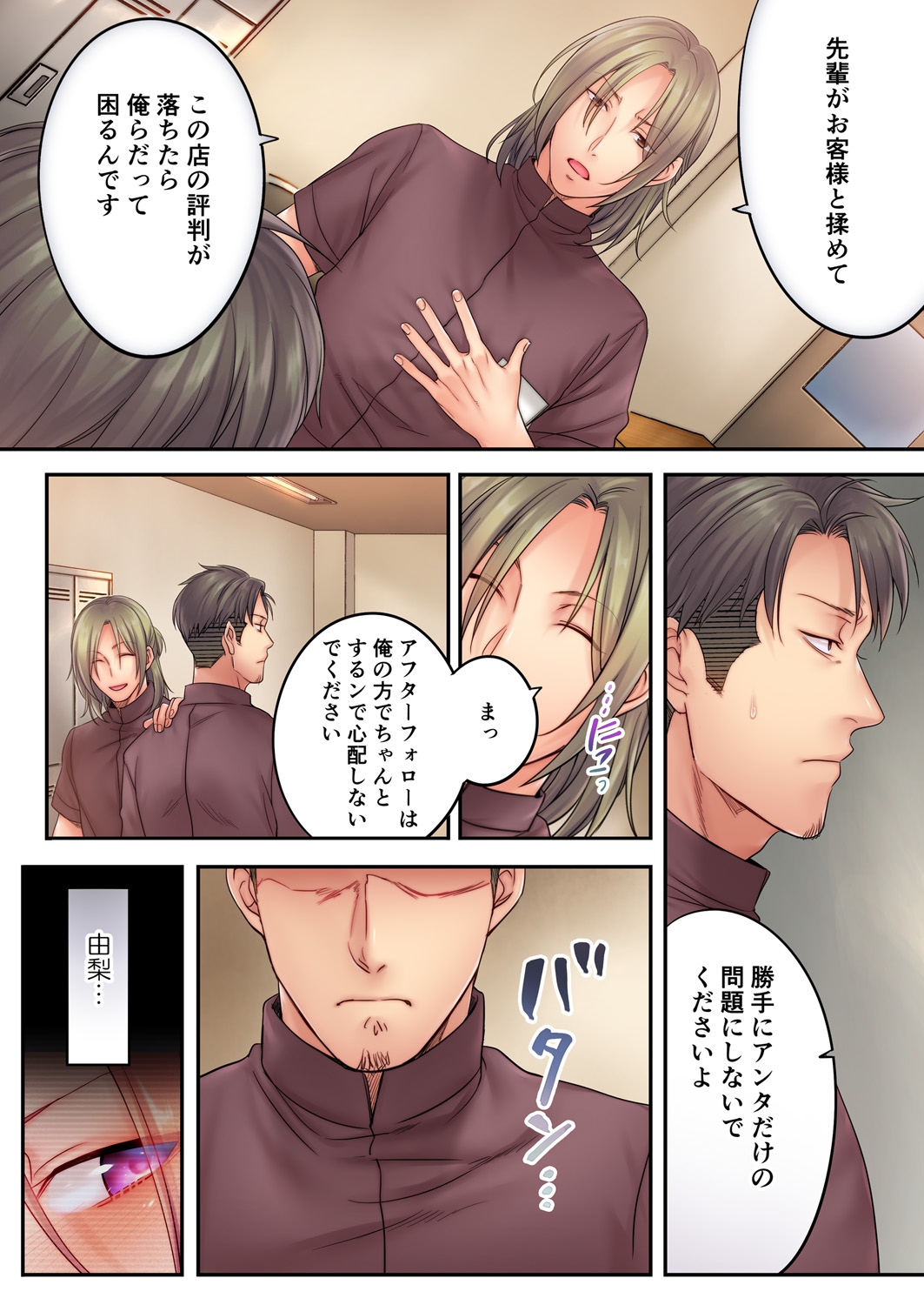Haitteru...! Otto no Me no Mae de Aragaenai Netori Esthe 8 page 8 full