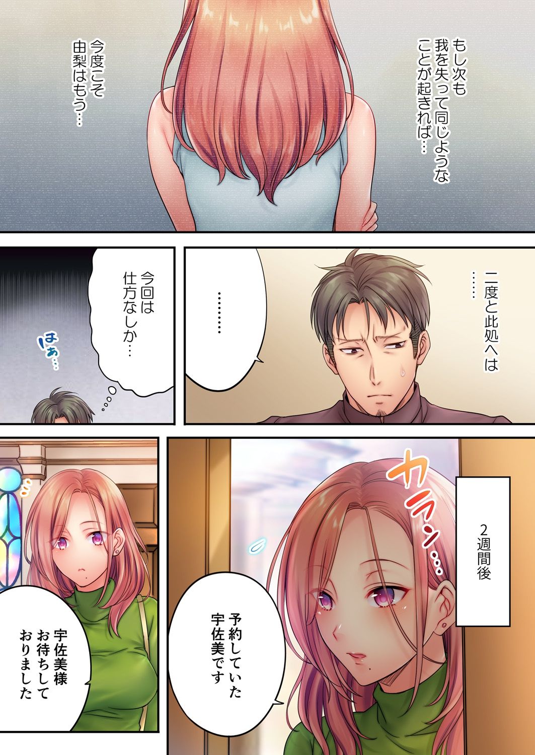 Haitteru...! Otto no Me no Mae de Aragaenai Netori Esthe 8 page 9 full