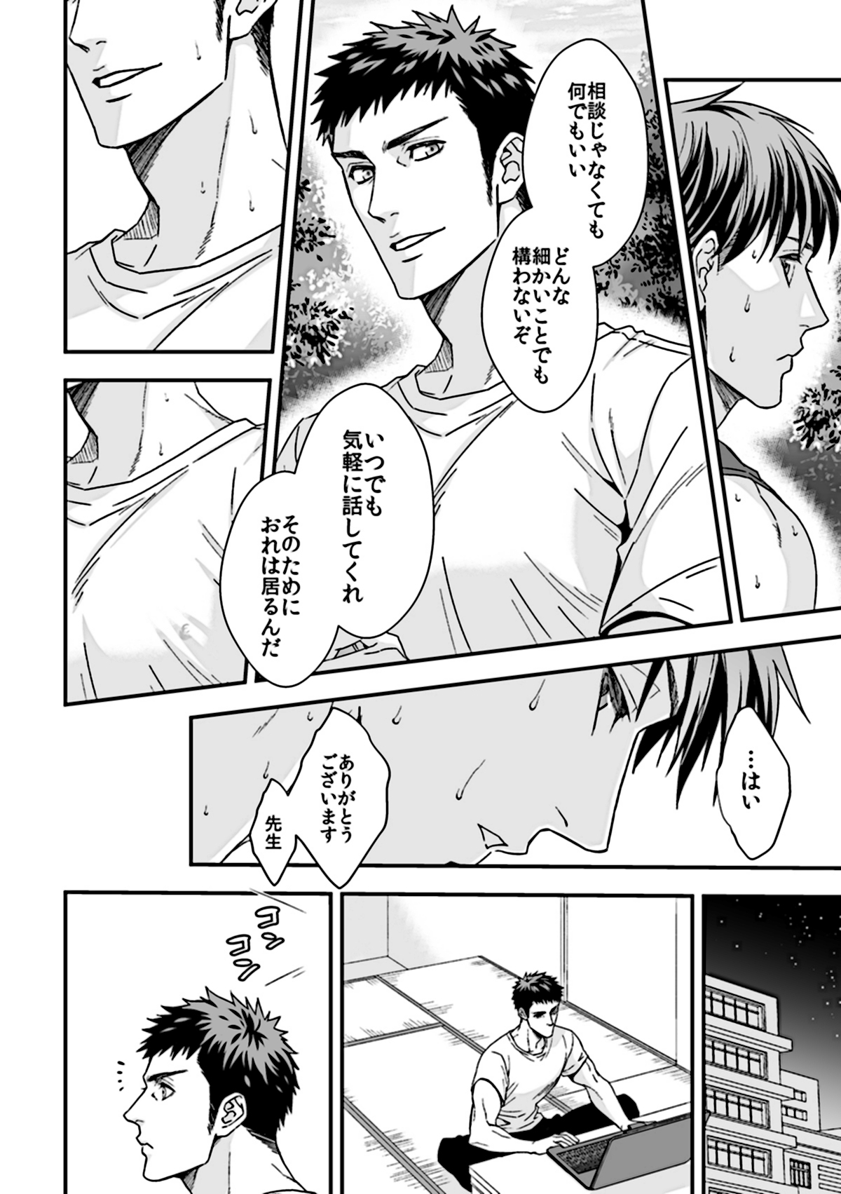 Taiiku Kyoushi 2 ~Bokura no Kagai Jugyou~ page 4 full