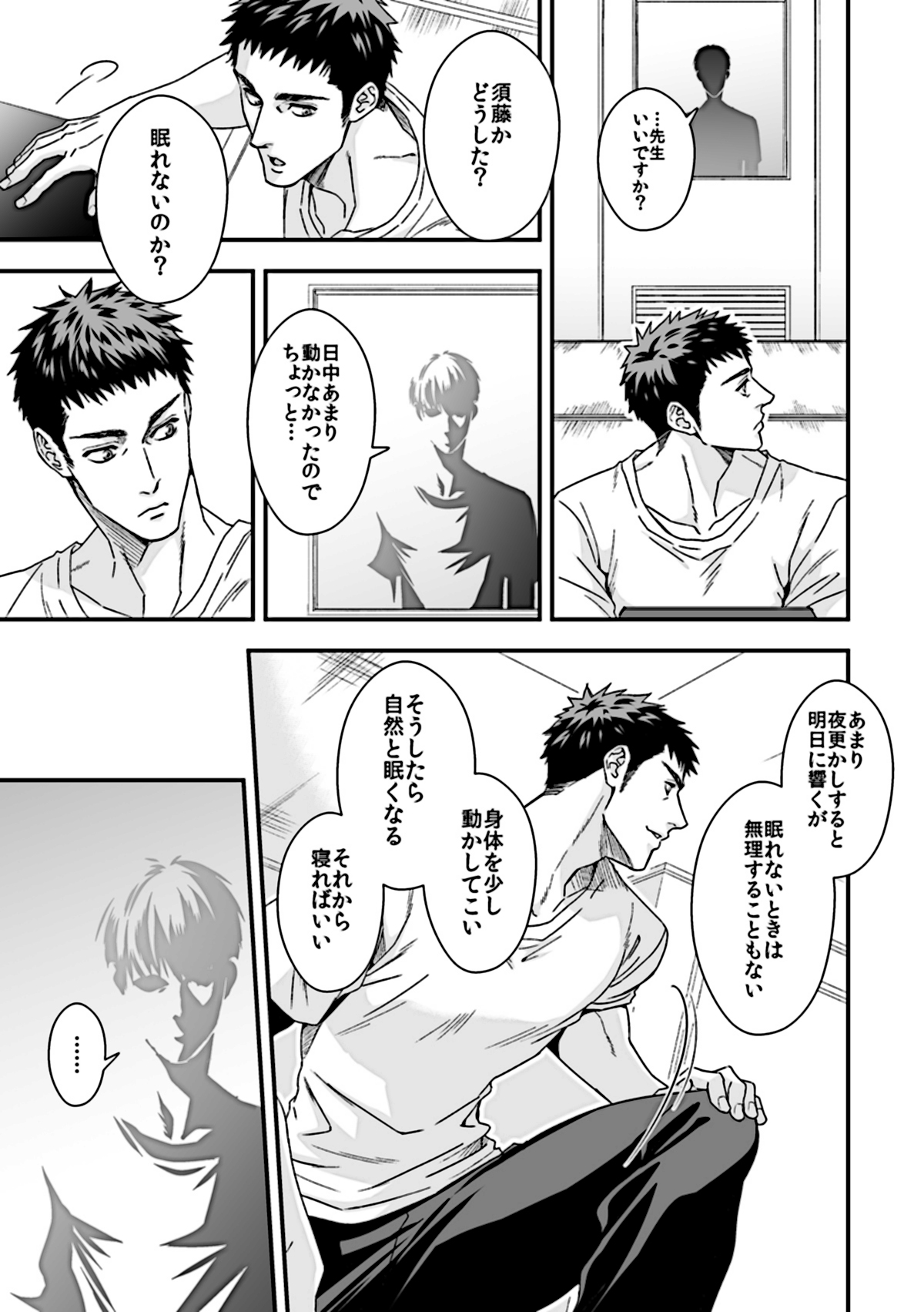 Taiiku Kyoushi 2 ~Bokura no Kagai Jugyou~ page 5 full