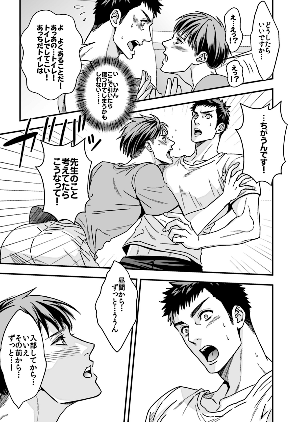 Taiiku Kyoushi 2 ~Bokura no Kagai Jugyou~ page 7 full
