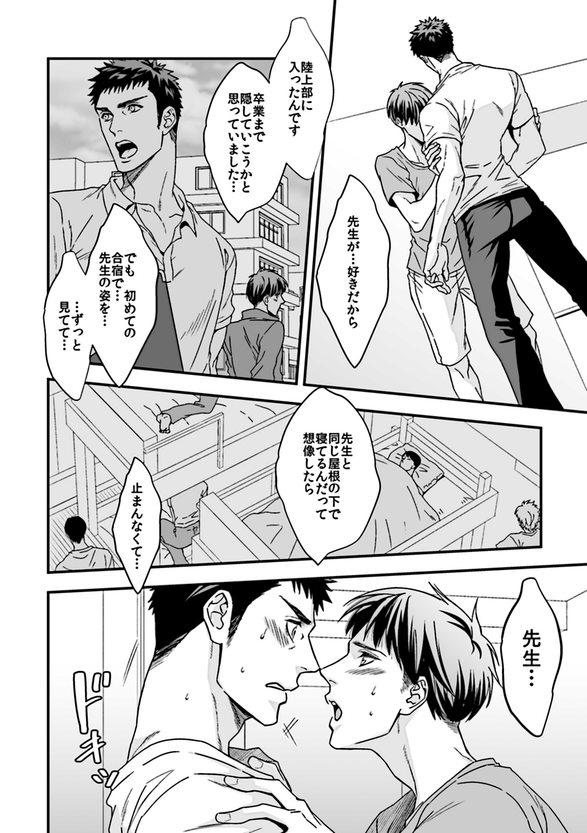 Taiiku Kyoushi 2 ~Bokura no Kagai Jugyou~ page 8 full