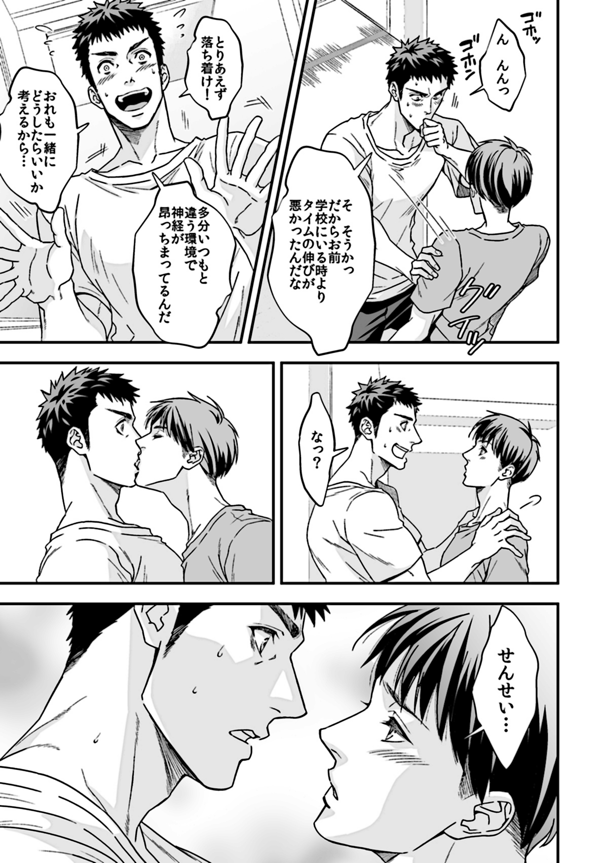 Taiiku Kyoushi 2 ~Bokura no Kagai Jugyou~ page 9 full