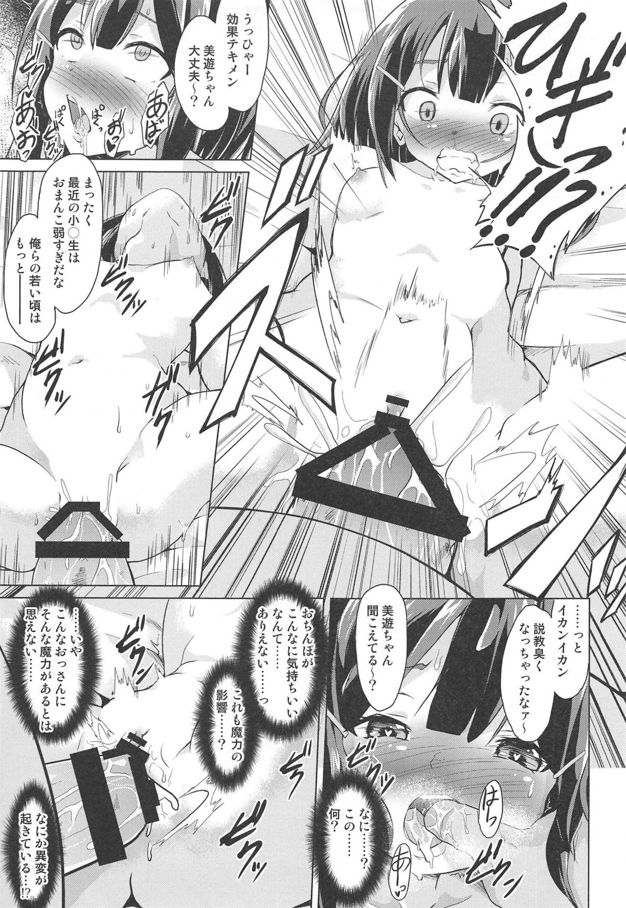 Rojiura Mansion Fujun Isei Kouyuu Kouhen page 10 full