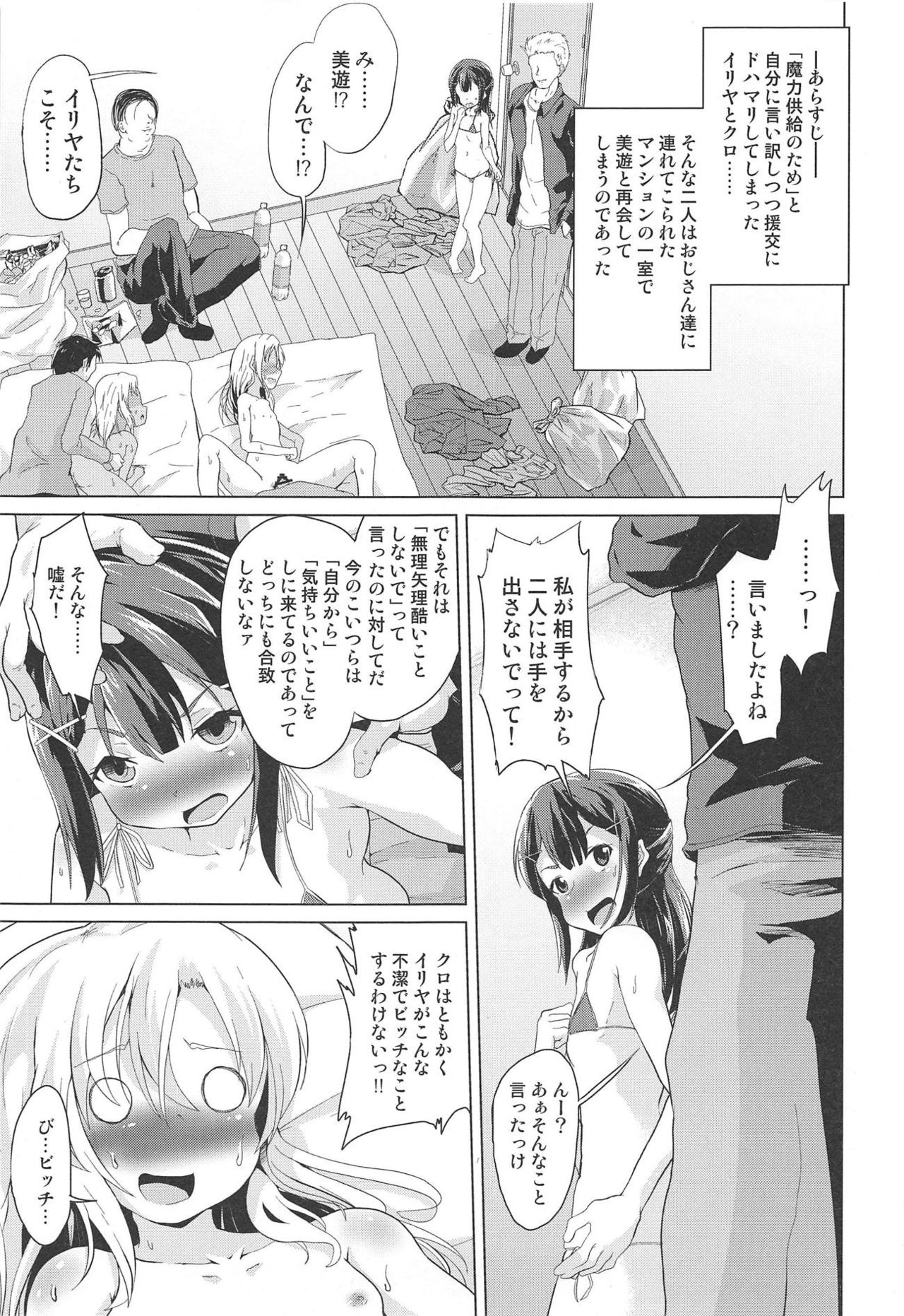 Rojiura Mansion Fujun Isei Kouyuu Kouhen page 2 full
