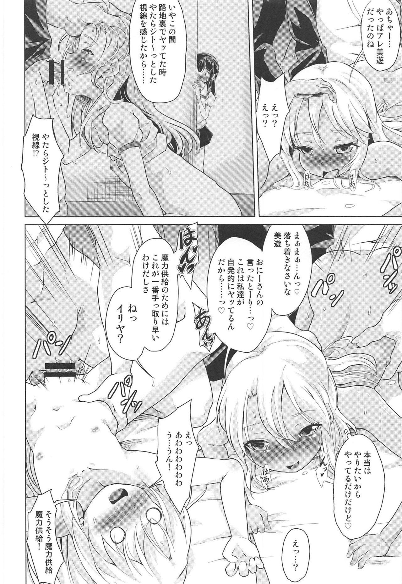 Rojiura Mansion Fujun Isei Kouyuu Kouhen page 3 full