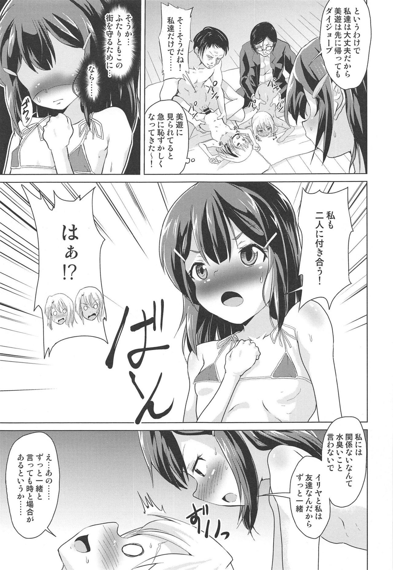Rojiura Mansion Fujun Isei Kouyuu Kouhen page 4 full