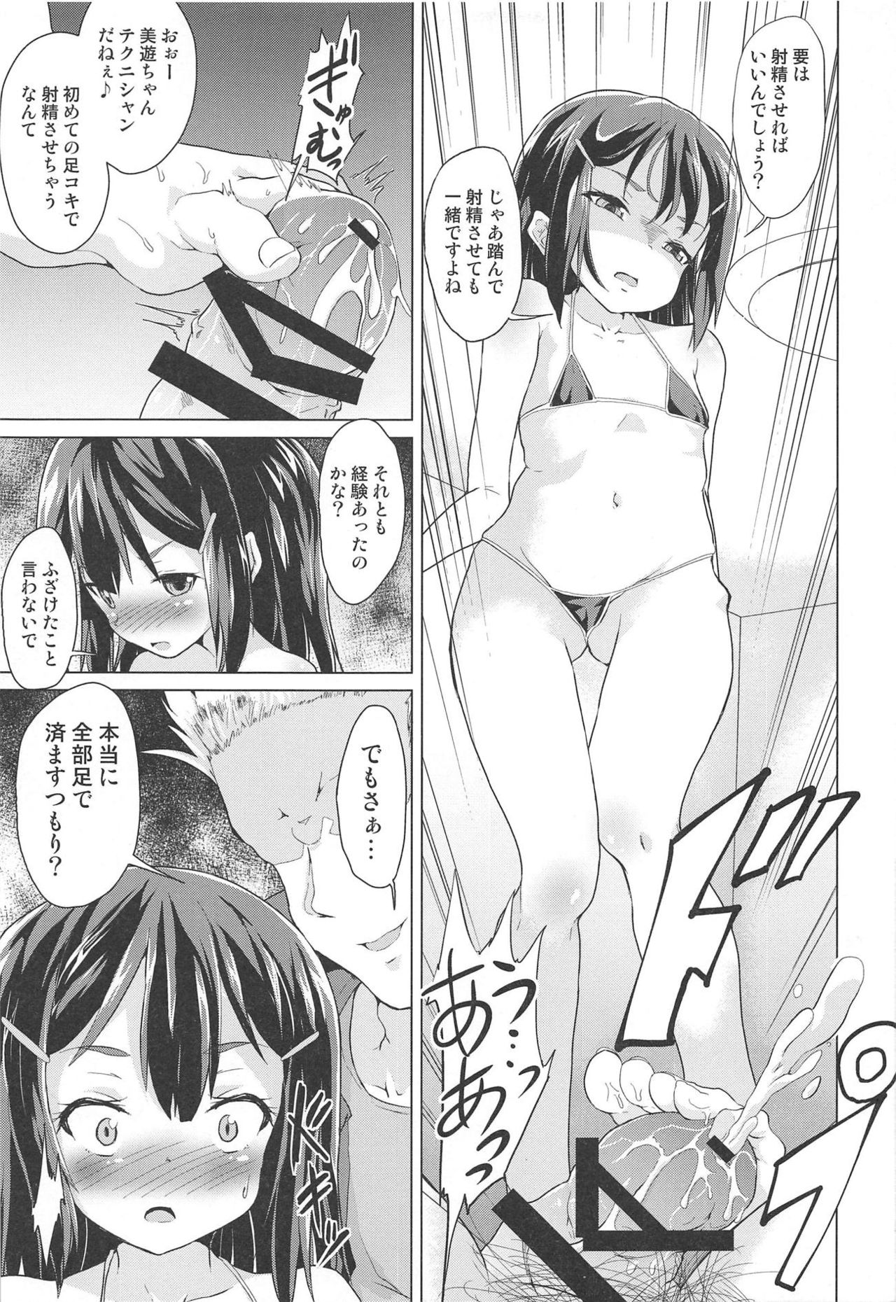Rojiura Mansion Fujun Isei Kouyuu Kouhen page 6 full