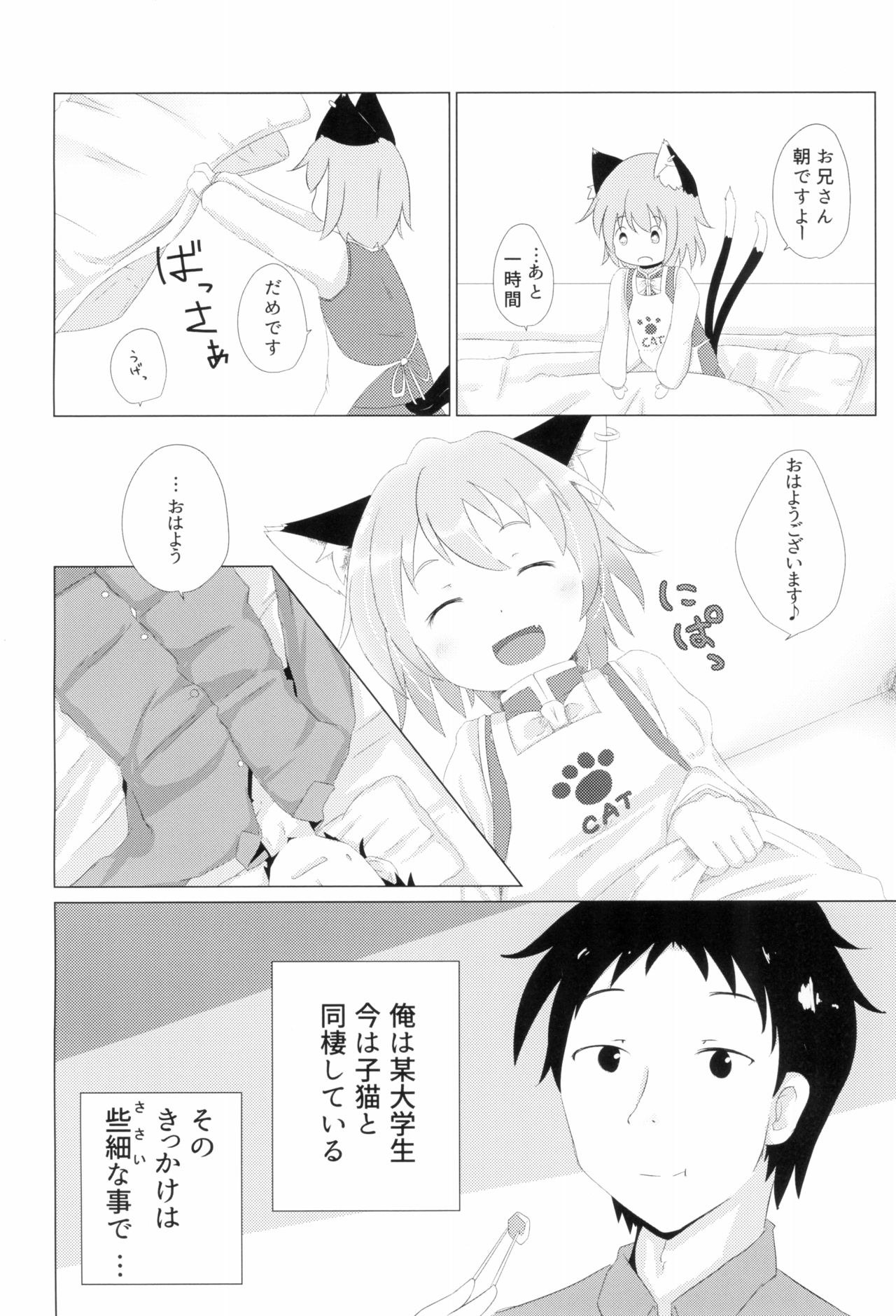Koneko no Yomeiri page 4 full