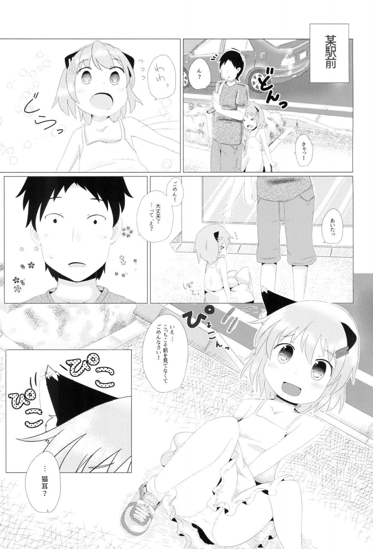 Koneko no Yomeiri page 5 full