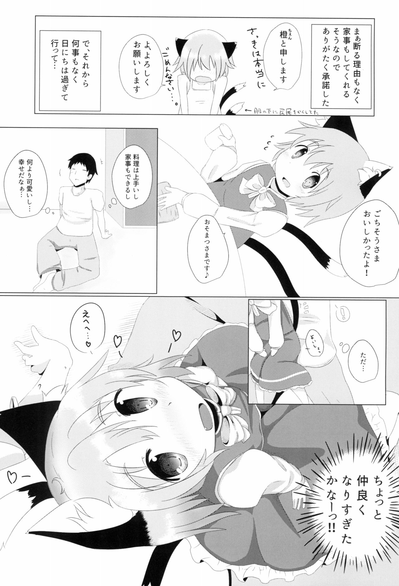 Koneko no Yomeiri page 7 full