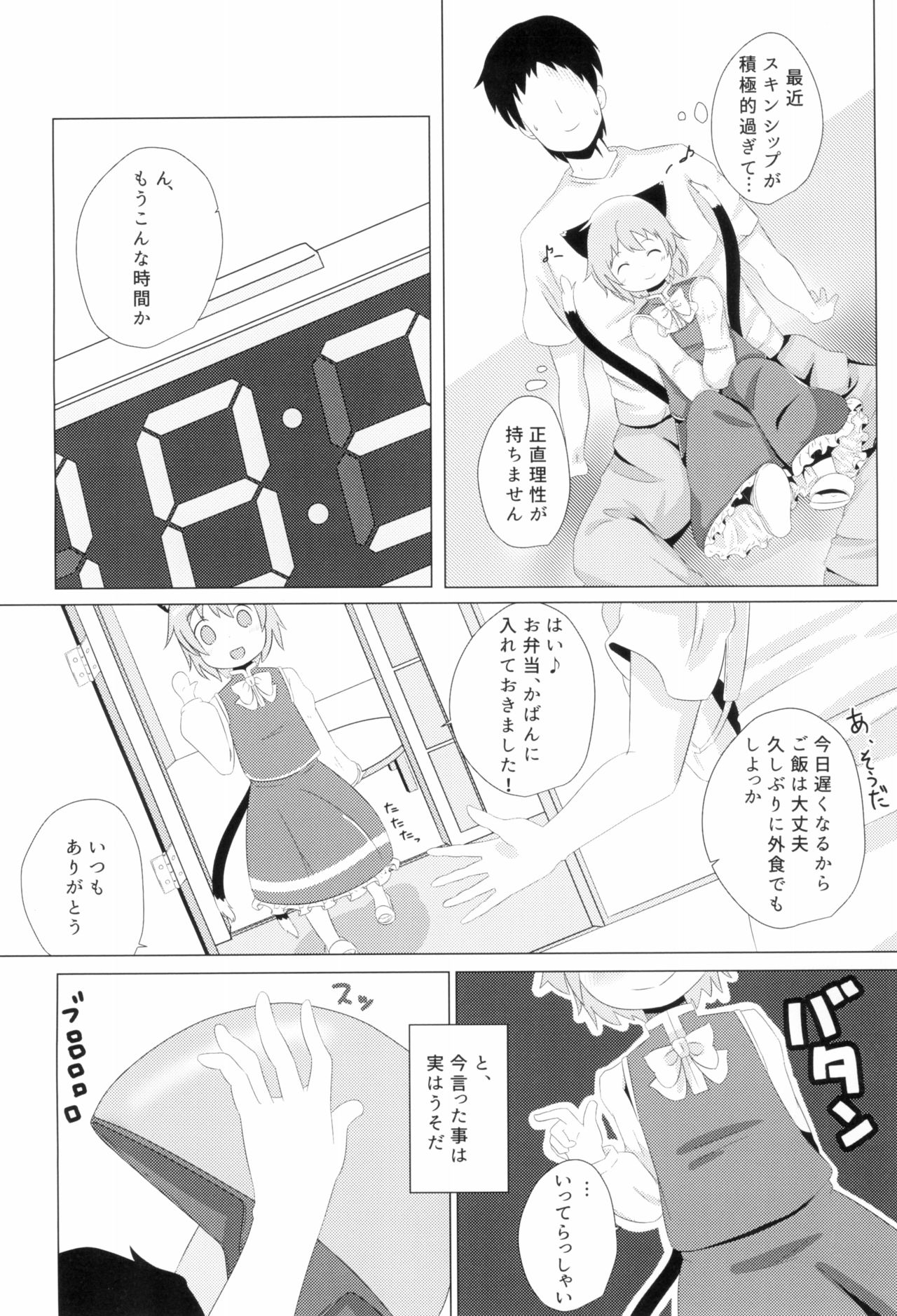 Koneko no Yomeiri page 8 full