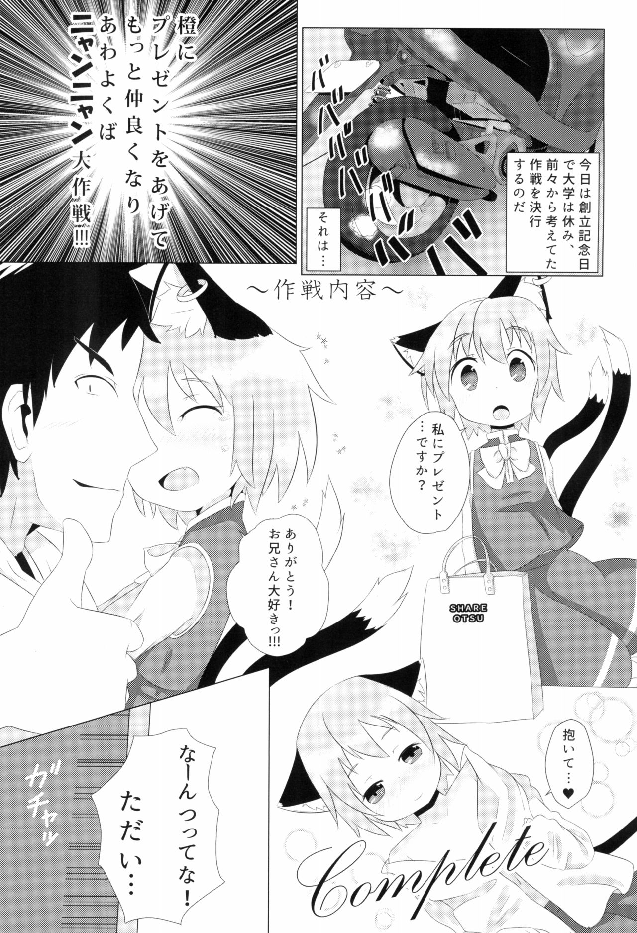 Koneko no Yomeiri page 9 full