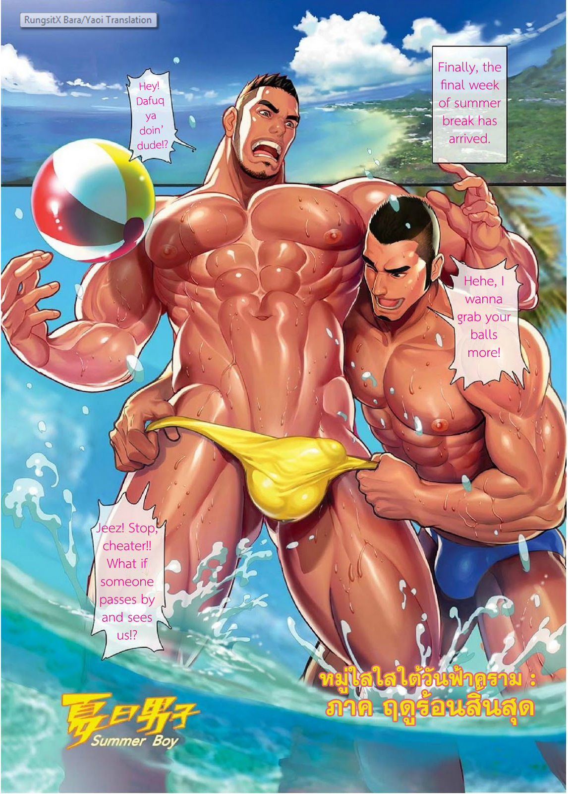 Nobi Nobita  - Summer's End Muscle Heat page 2 full