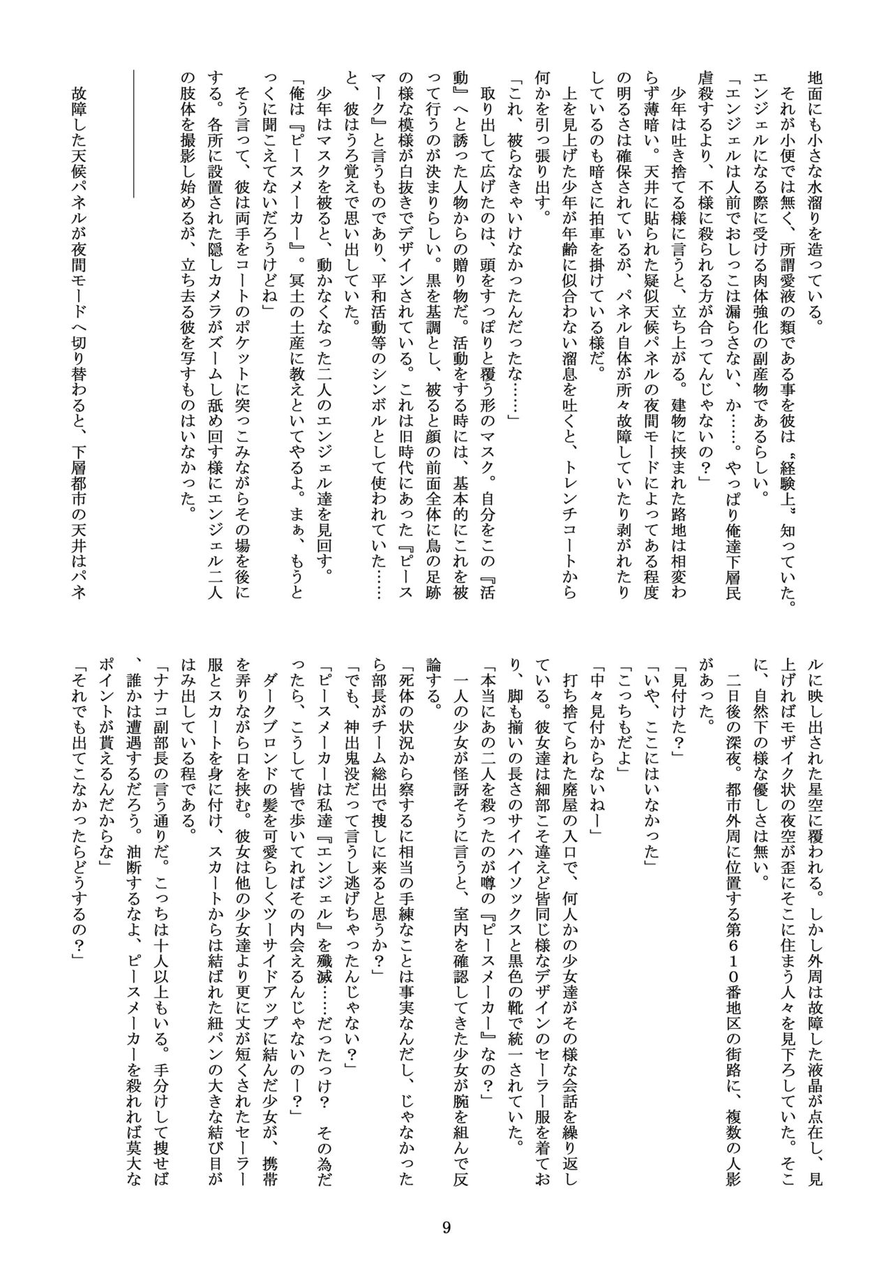 Exe CUTE Angel ~Satsujin Bishoujo Team Senmetsu~ page 10 full