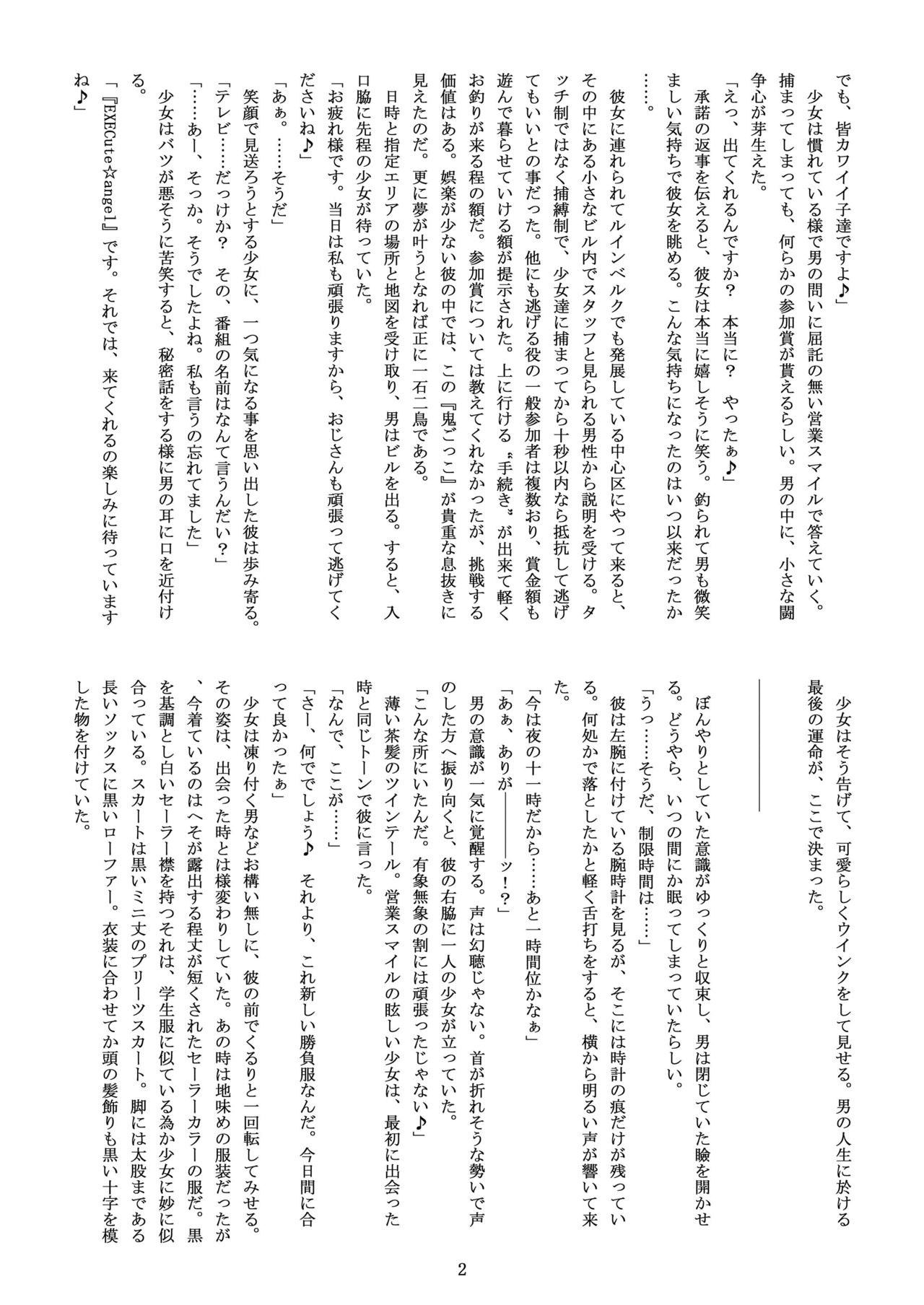 Exe CUTE Angel ~Satsujin Bishoujo Team Senmetsu~ page 3 full