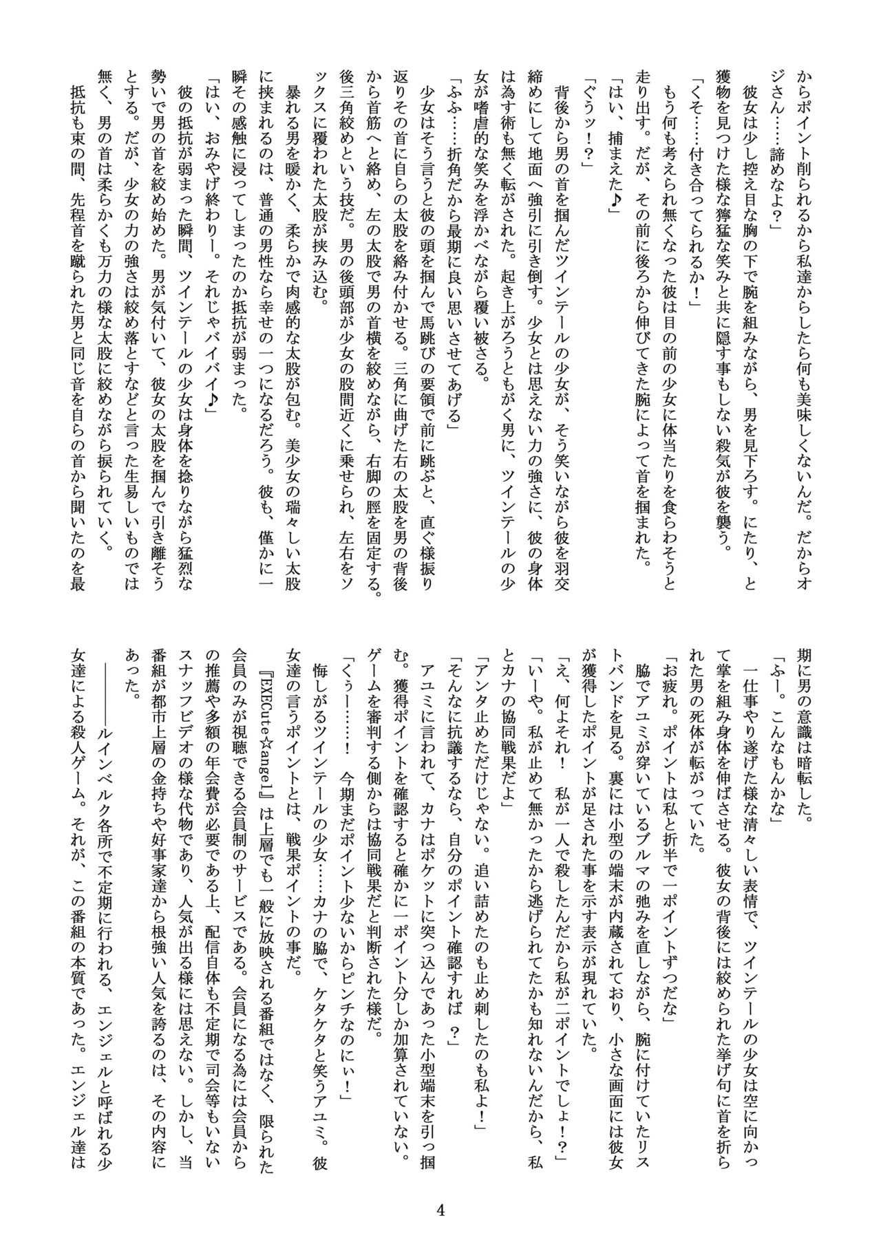 Exe CUTE Angel ~Satsujin Bishoujo Team Senmetsu~ page 5 full