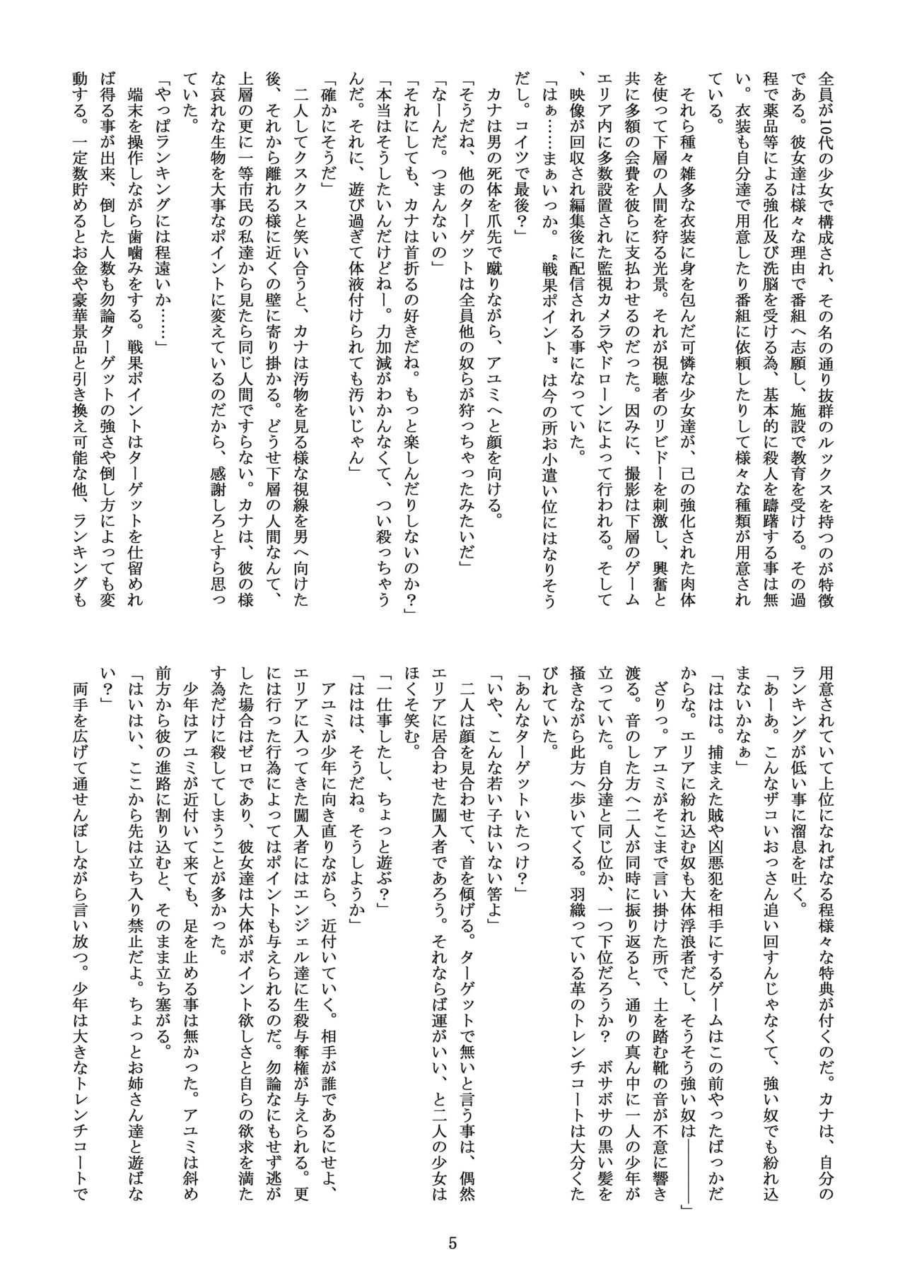 Exe CUTE Angel ~Satsujin Bishoujo Team Senmetsu~ page 6 full