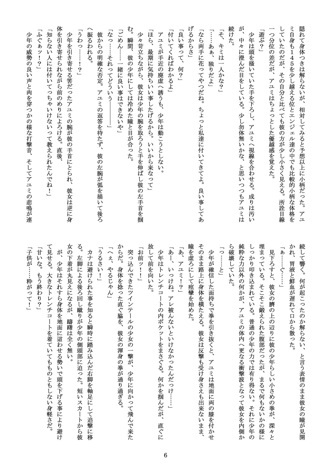 Exe CUTE Angel ~Satsujin Bishoujo Team Senmetsu~ page 7 full