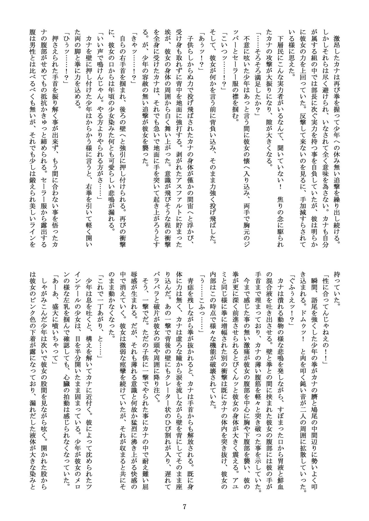 Exe CUTE Angel ~Satsujin Bishoujo Team Senmetsu~ page 8 full