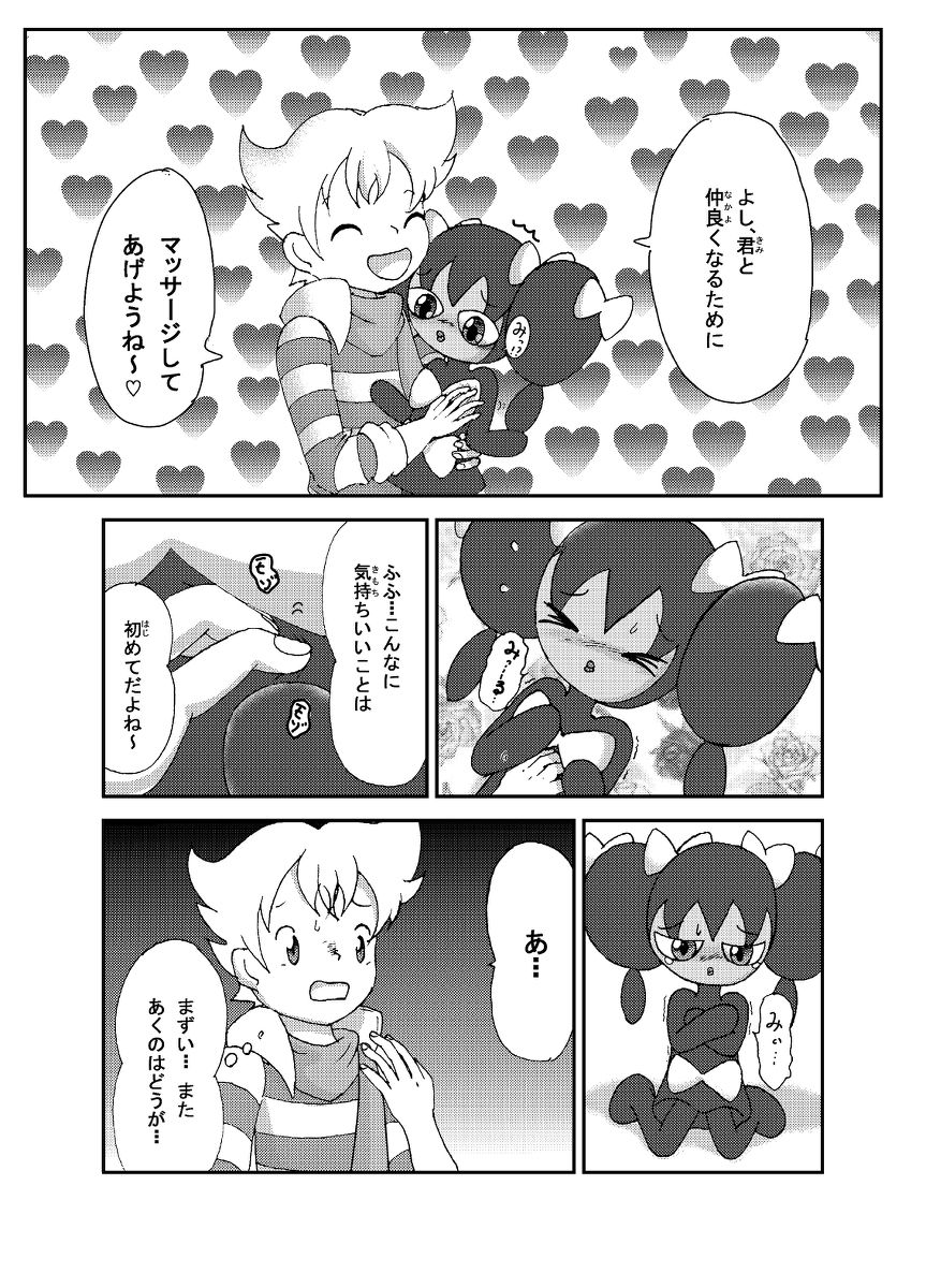 ポケモン漫画 ゴッチンをゴチになる漫画。 page 10 full
