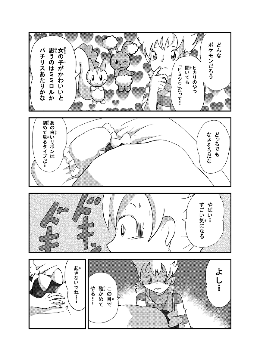 ポケモン漫画 ゴッチンをゴチになる漫画。 page 3 full