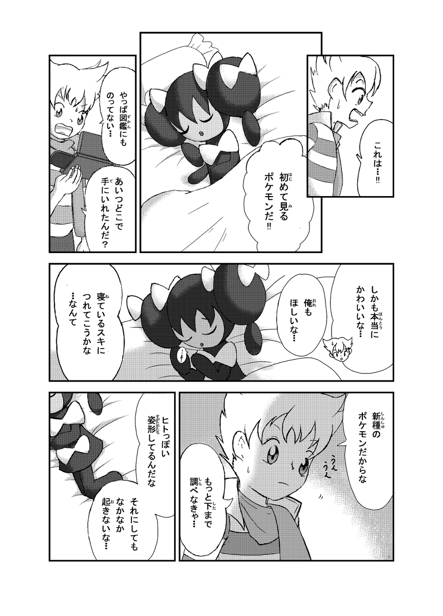 ポケモン漫画 ゴッチンをゴチになる漫画。 page 4 full