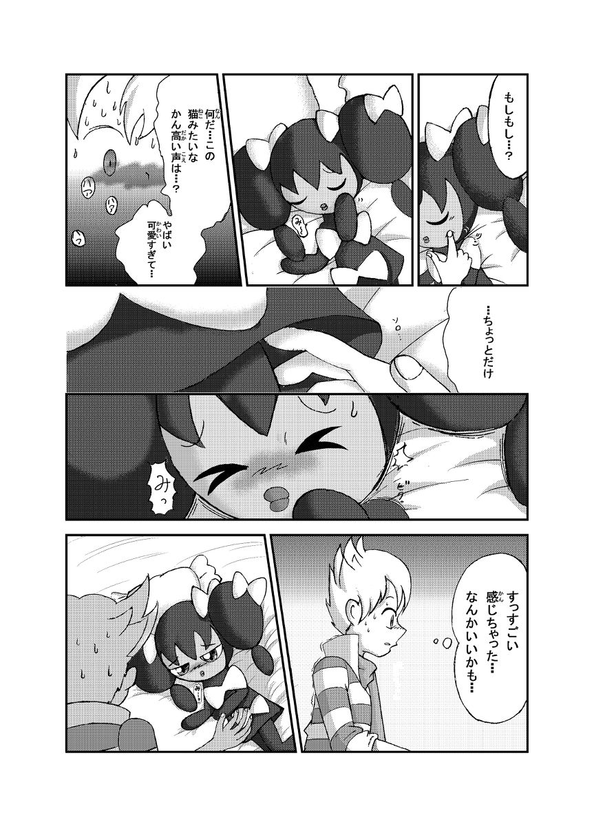 ポケモン漫画 ゴッチンをゴチになる漫画。 page 5 full