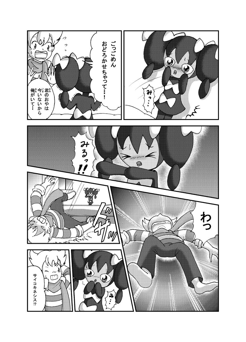 ポケモン漫画 ゴッチンをゴチになる漫画。 page 6 full