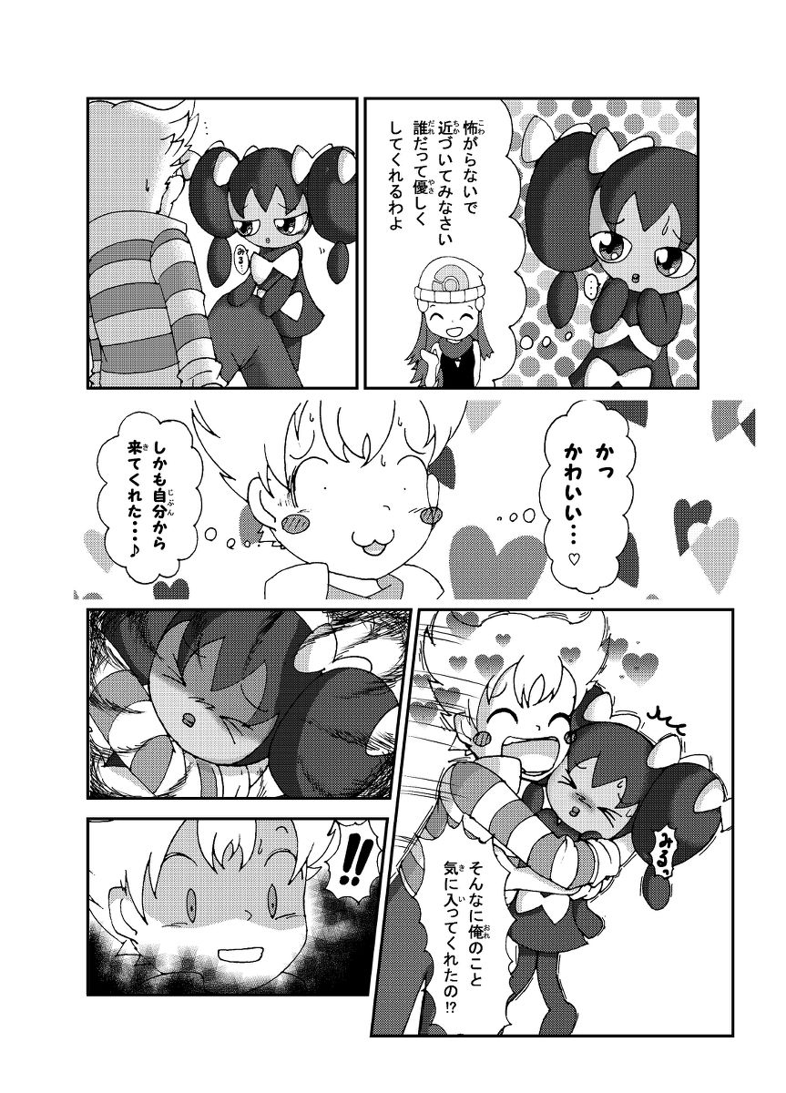 ポケモン漫画 ゴッチンをゴチになる漫画。 page 7 full