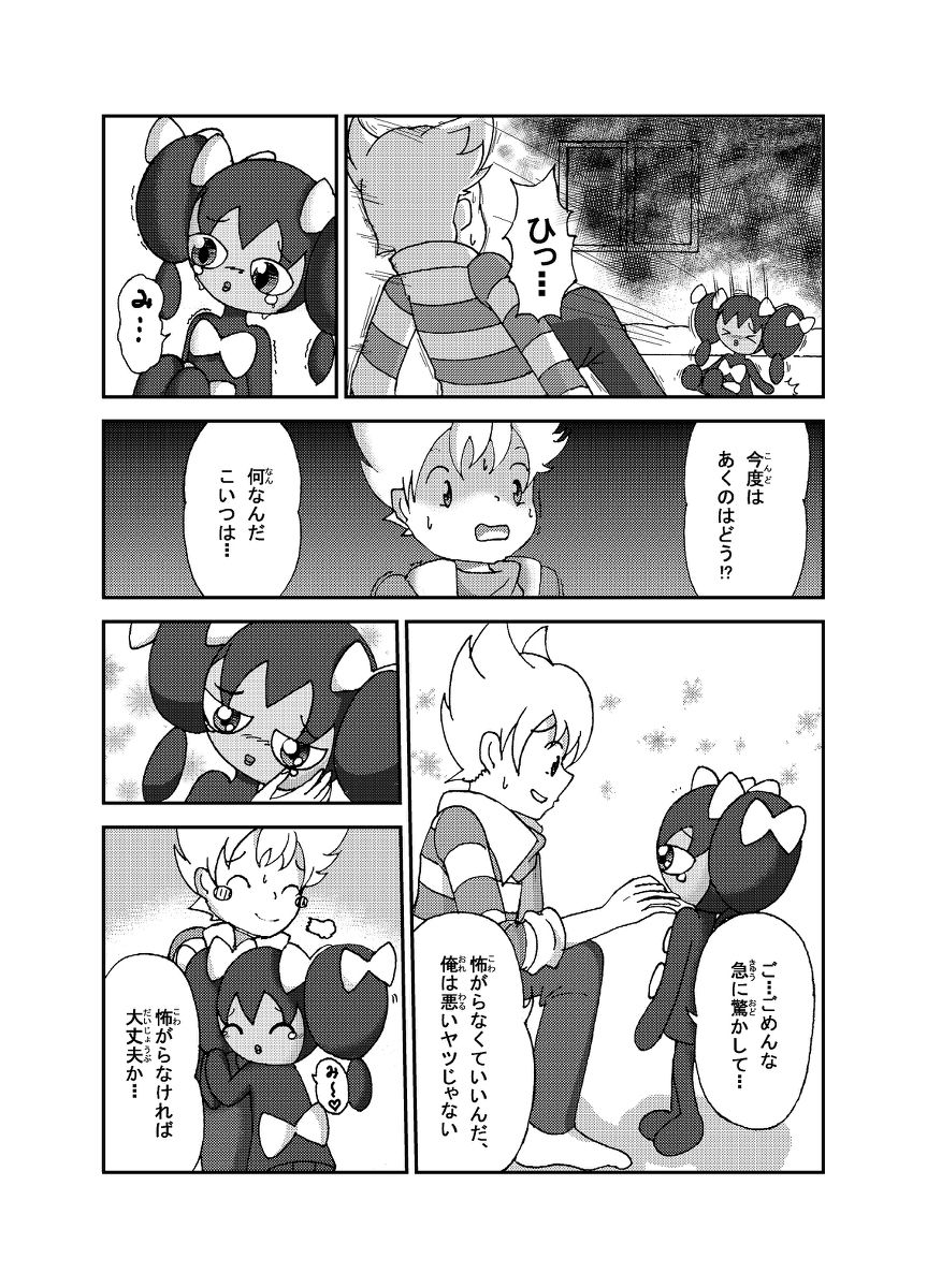 ポケモン漫画 ゴッチンをゴチになる漫画。 page 8 full