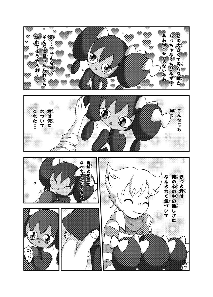 ポケモン漫画 ゴッチンをゴチになる漫画。 page 9 full