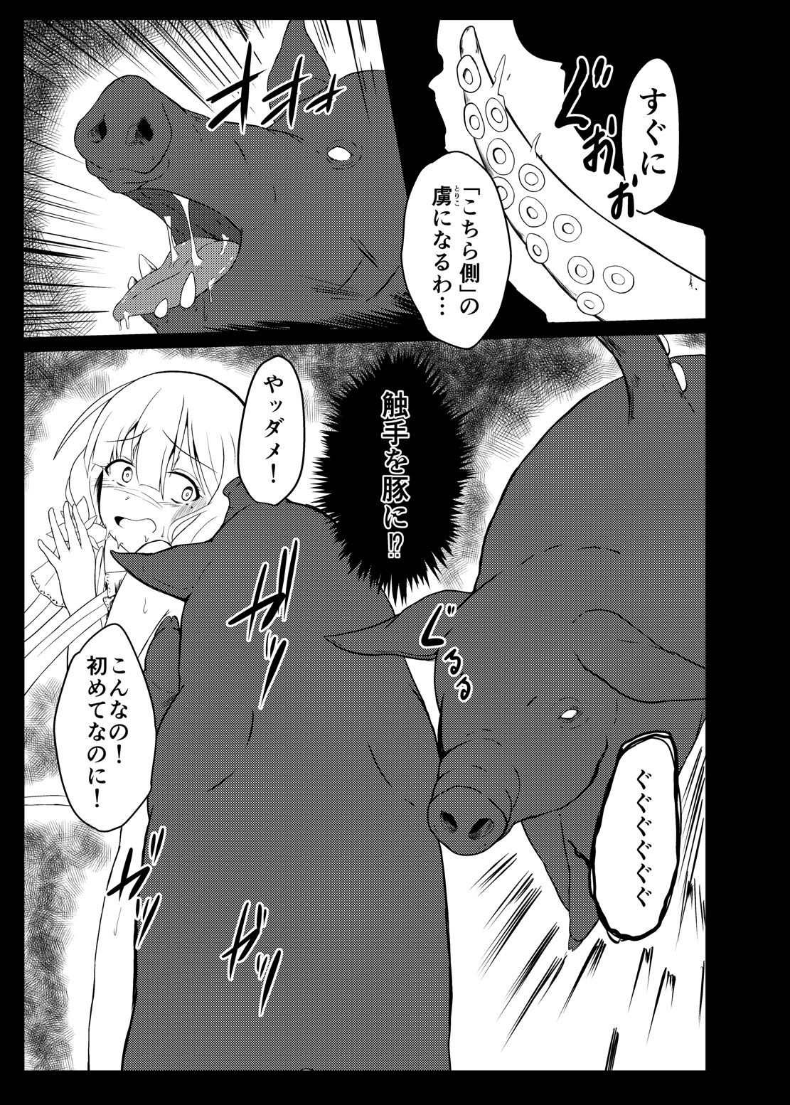 Seinaru Hikari yo Taikai ni Kaere page 6 full
