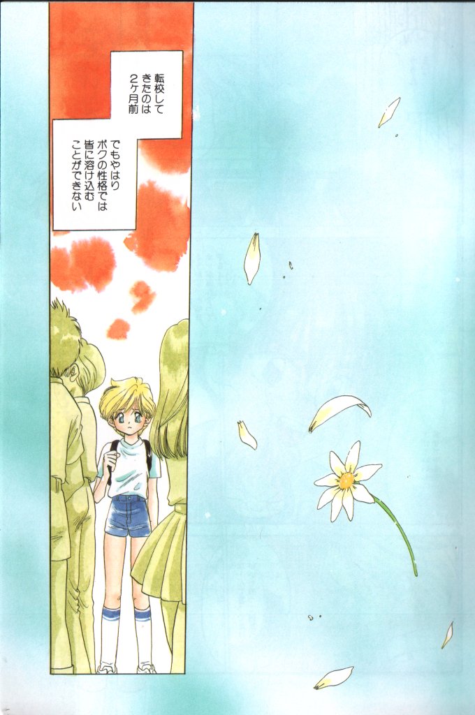 ROMEO Vol.02 page 5 full