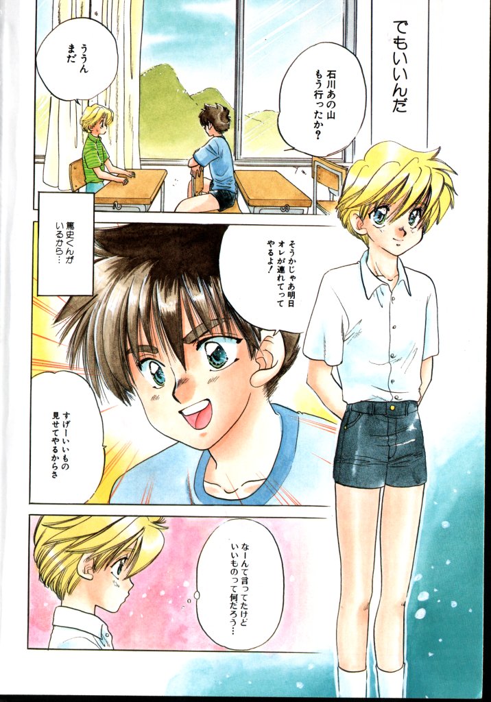 ROMEO Vol.02 page 6 full