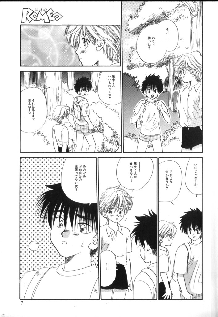 ROMEO Vol.02 page 8 full