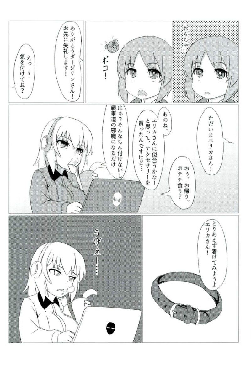 Torotoro Sakusen desu! page 7 full