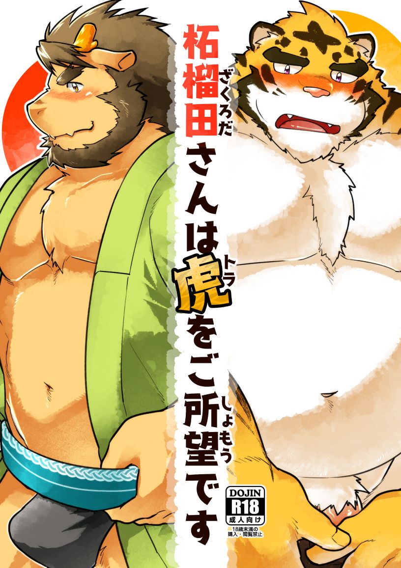 Zakuroda-san wa Tora o Goshomou desu page 1 full