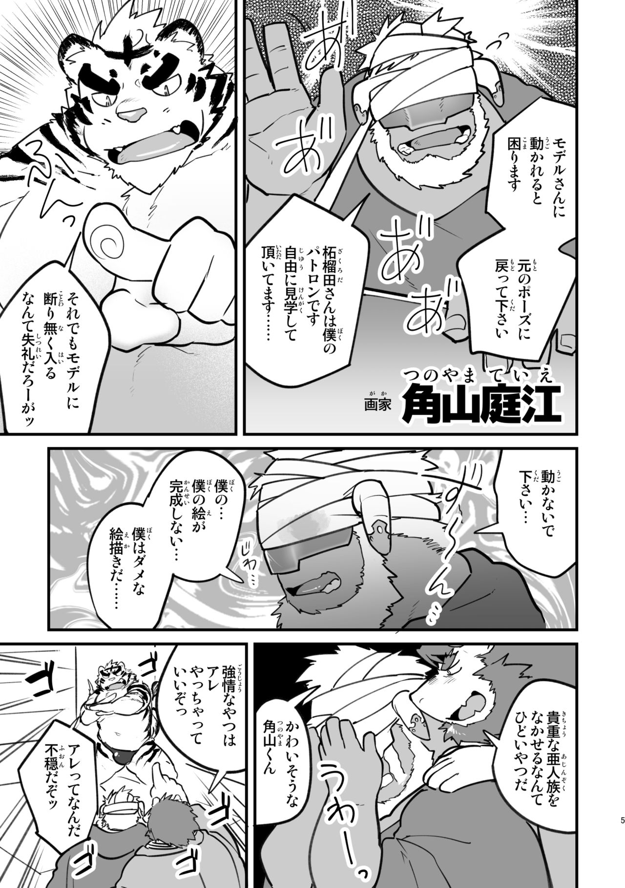 Zakuroda-san wa Tora o Goshomou desu page 5 full