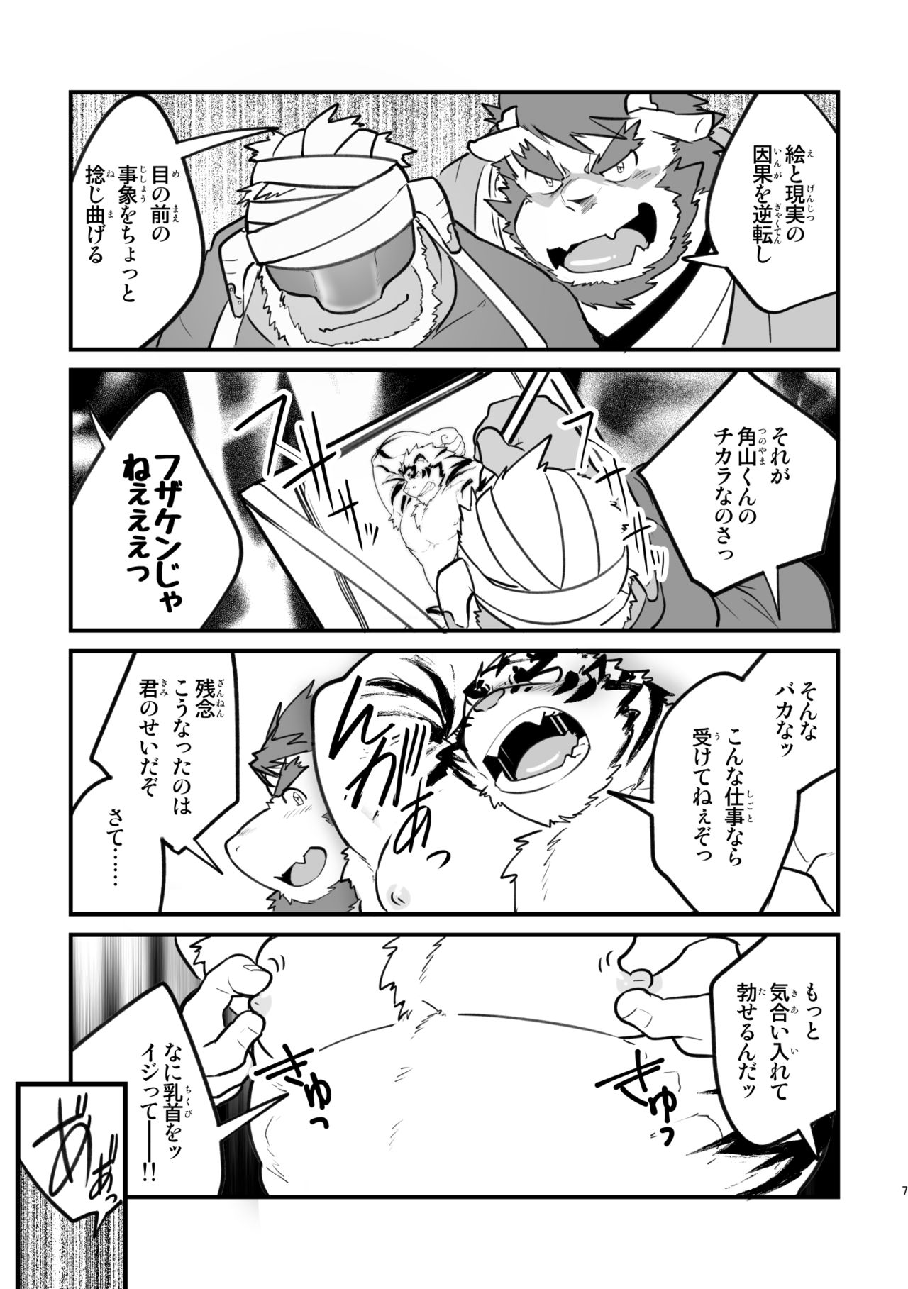 Zakuroda-san wa Tora o Goshomou desu page 7 full