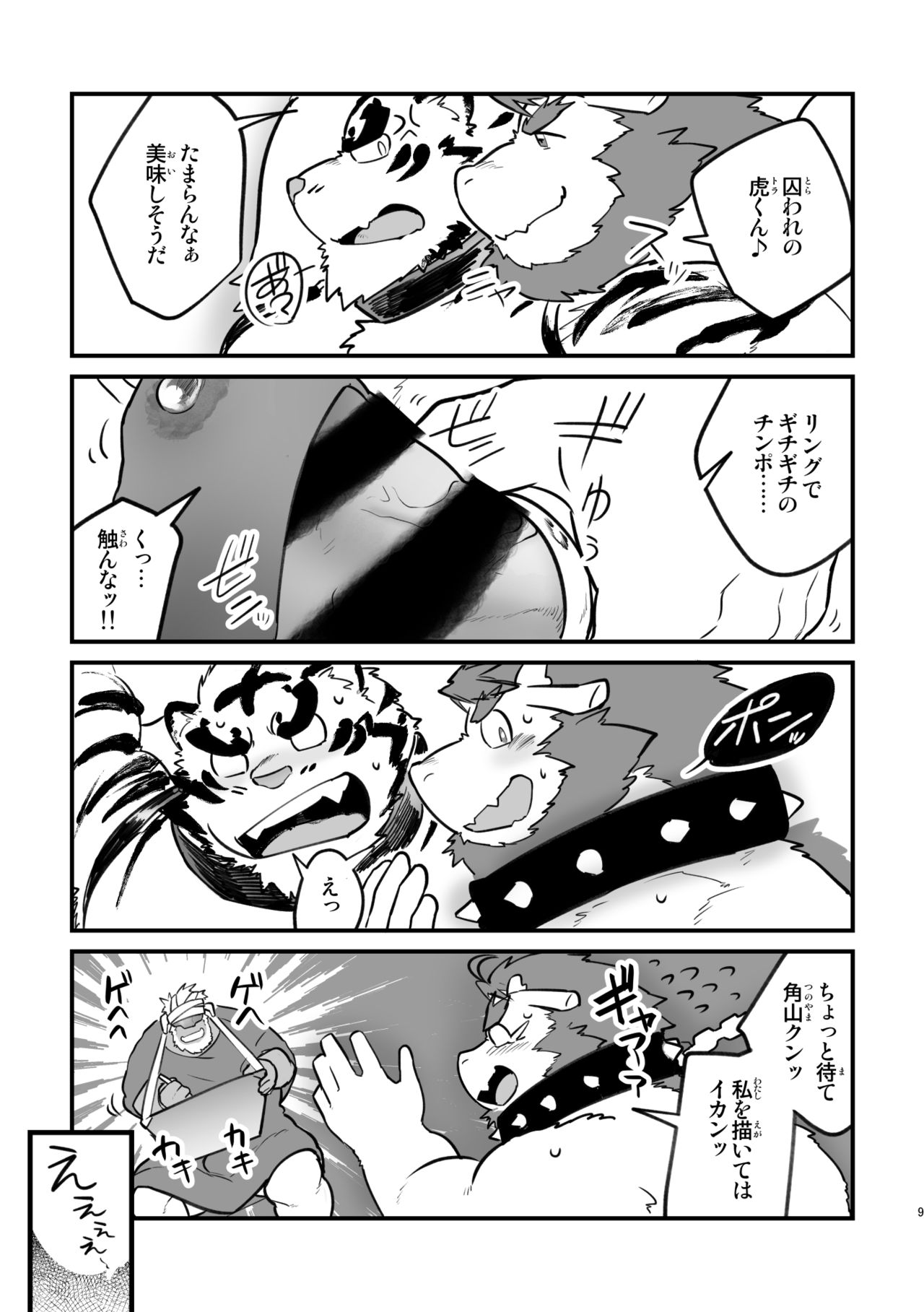 Zakuroda-san wa Tora o Goshomou desu page 9 full