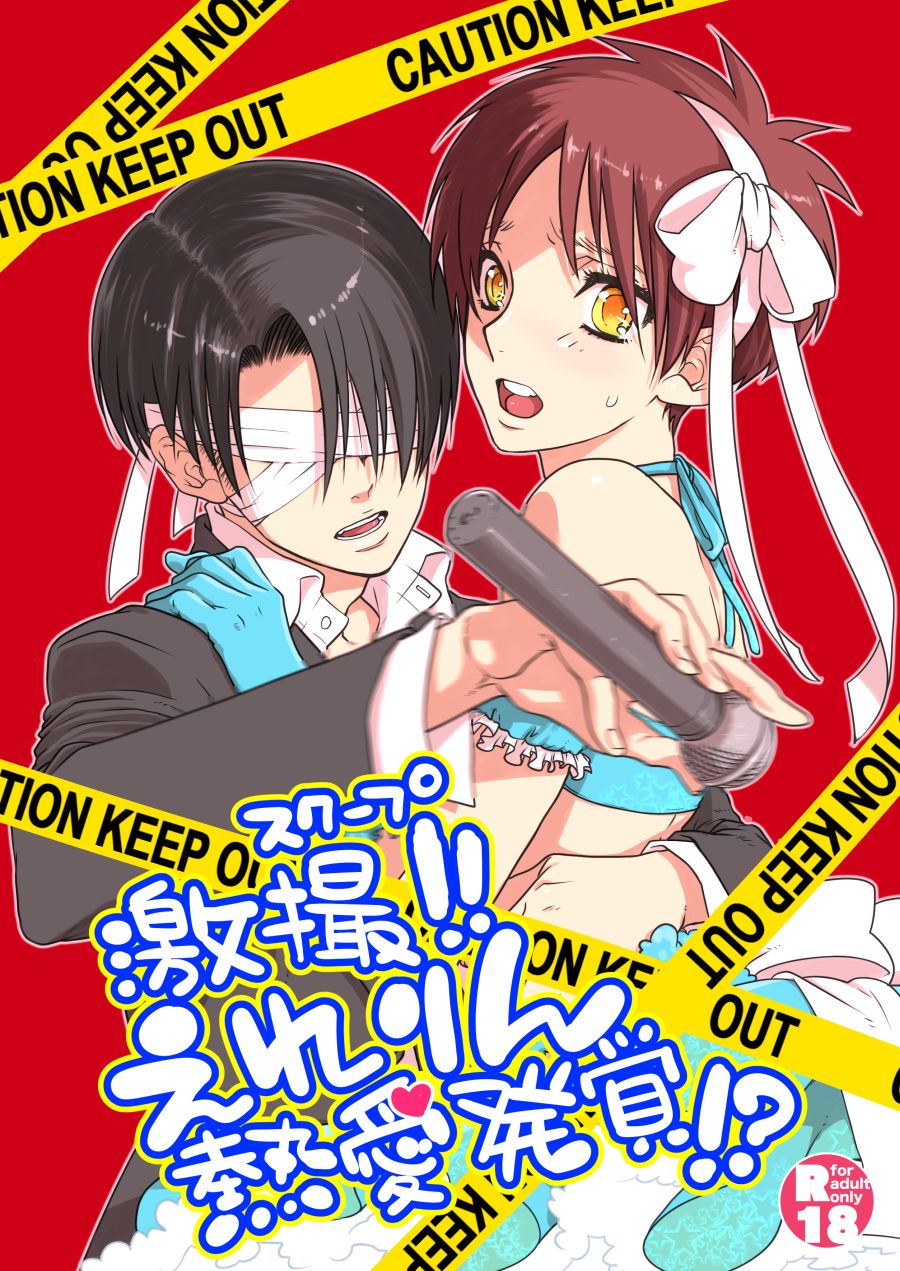 Gekisatsu! Ererin Netsuai Hakkaku!? page 1 full